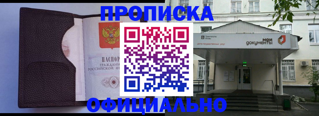 прописка в Краснокамске
