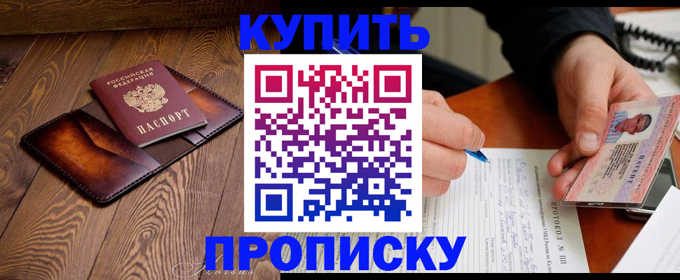 прописка 2025 в Краснокамске